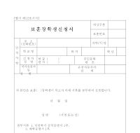 보훈장학생신청서(국가유공자)